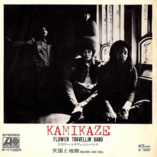 ◆EP/7’’シングルレコード◆フラワー・トラヴェリン・バンド「Kamikaze / Heaven ...