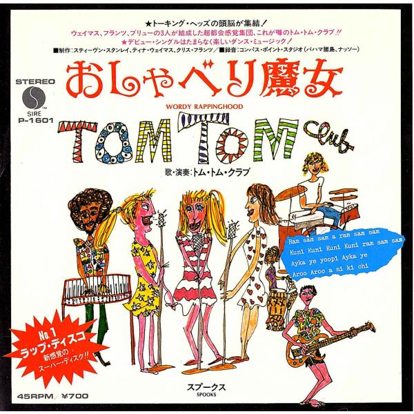 ◆EP/7’’シングル◆Tom Tom Club「Wordy Rappinghood」Sire P-...