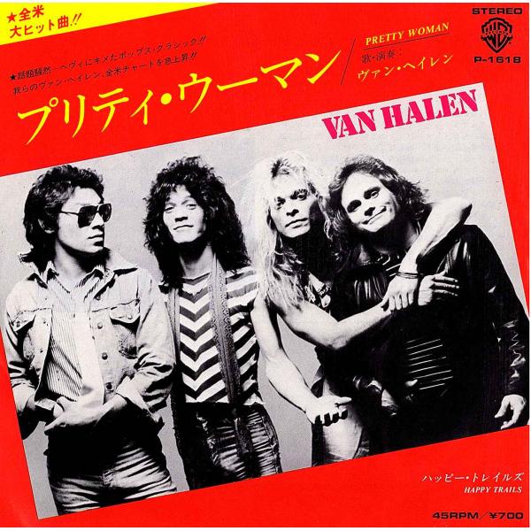 ◆EP/7’’シングルレコード◆Van Halen「(Oh) Pretty Woman」P-1618...