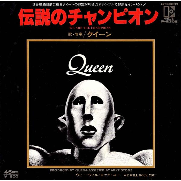 ◆EP/7’’シングルレコード◆Queen「We Are The Champions / We Wi...