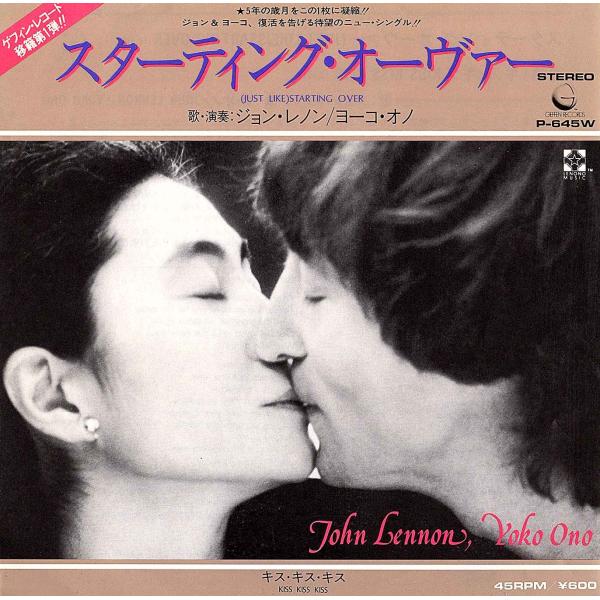 ◆EP/7’’シングルレコード◆John Lennon「 (Just Like) Starting ...