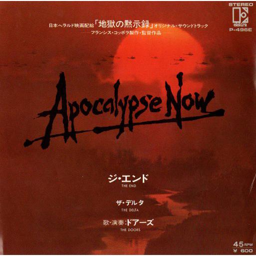 ◆EP/7’’シングルレコード◆O.S.T.「地獄の黙示録 The Doors：The End」P ...