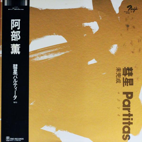 ◆2LP/帯付◆阿部薫「彗星 Partitas」Nadja PA-6137/38　オリジナル盤　2L...