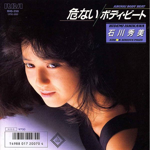 ◆EP/7’’シングルレコード◆石川秀美「危ないボディ・ビート」RHS-259２つ折り見開きジャケッ...