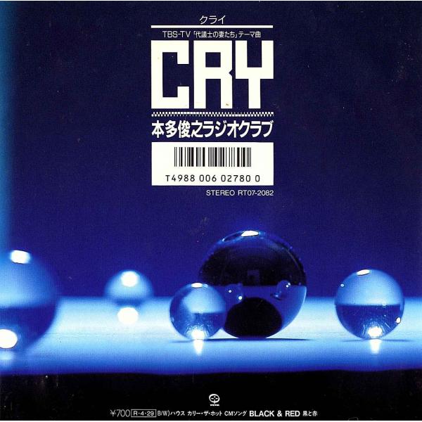 ◆EP/7’’シングルレコード◆本多俊之ラジオクラブ「Cry」Who Ring RT07-2082　...