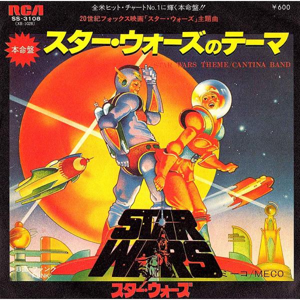 ◆EP/7’’シングルレコード◆Meco「スターウォーズのテーマ：Star Wars Theme/C...