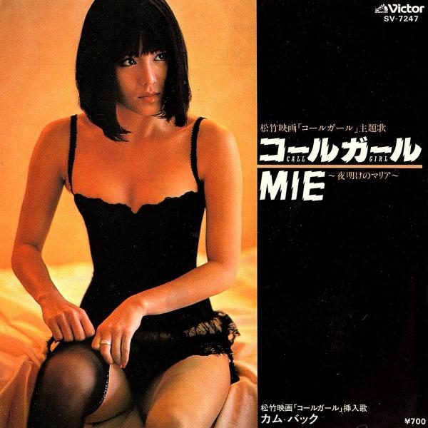 ◆EP/7’’シングルレコード◆Mie「コールガール Call Girl」SV-7247　セクシーシ...