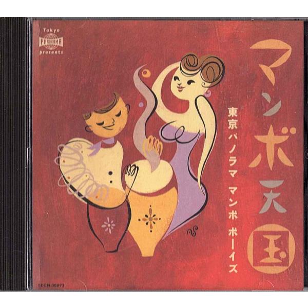 ◆CD◆東京パノラマ マンボ ボーイズ「マンボ天国」TECN-30093《国内盤》Mambo