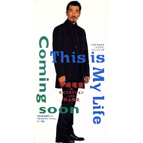 ◆8cmCD/短冊CD◆宇崎竜童 &amp; RUコネクション with 井上堯之「This is My L...