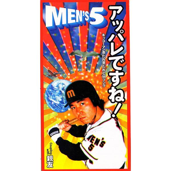 ◆8cm/短冊CD◆Men's 5「「アッパレですね!」TODT-5028 　c/w：「親友 」