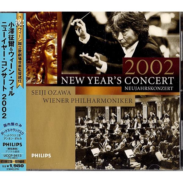 ◆CD/帯付き◆小澤征爾「ウィーン・フィル・ニュー・イヤーコンサート 2002」UCCP-9413
