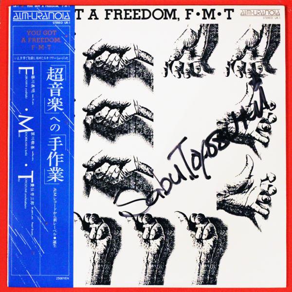 ◆LP/帯付/レコード◆F.M.T：藤川義明、翠川敬基、豊住芳三郎「You Got A Freedo...