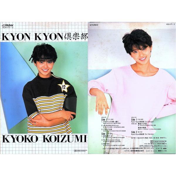 ◆カセットテープ◆小泉今日子「Kyon Kyon 倶楽部」Victor VCH-171~2　２本組　...