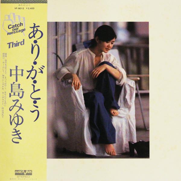 ◆LPレコード/帯付◆中島みゆき「あ・り・が・と・う」VF-9012