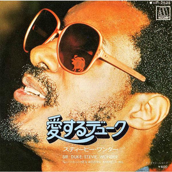 ◆EP/7’’シングルレコード◆Stevie Wonder「愛するデューク Sir Duke」VIP...