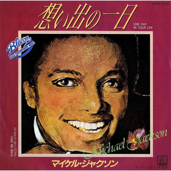 ◆EP/7’’シングルレコード◆Michael Jackson マイケル・ジャクソン「One Day...