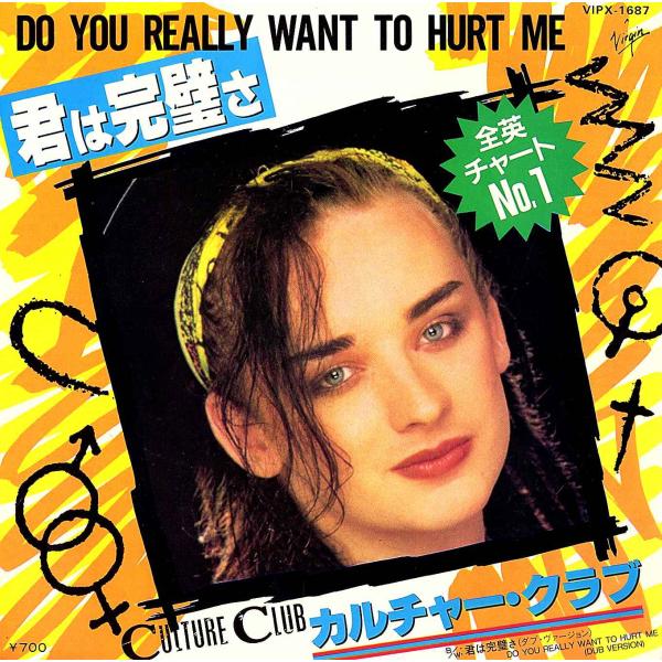 ◆EP/7’’シングルレコード◆Culture Club「Do You Really Want To...