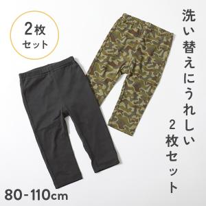子供服 ボーイズ お着替えレギンス2Pセット キッズ 男の子