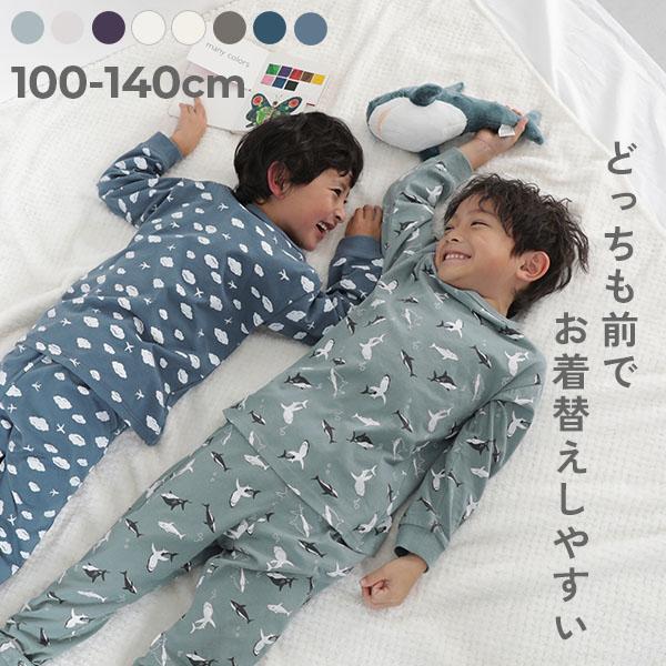 パジャマ 長袖パジャマ ルームウェア 長袖ルームウェア どっちも前 長袖パジャマ キッズ 子供服 男...