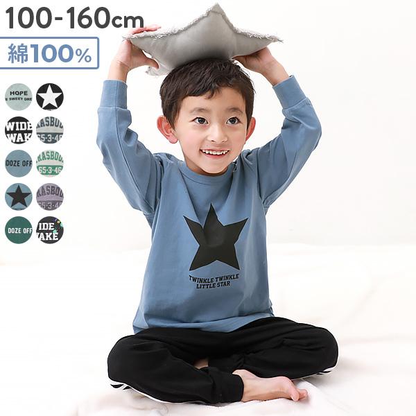 綿100% ボーイズ 裾リブ 長袖パジャマ 綿100% ボーイズ 子供服 女の子 男の子 120 1...