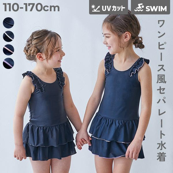 UVカット　セパレート型 フリルスクール水着女子 キッズ 子供服 女の子  デビロック deviro...