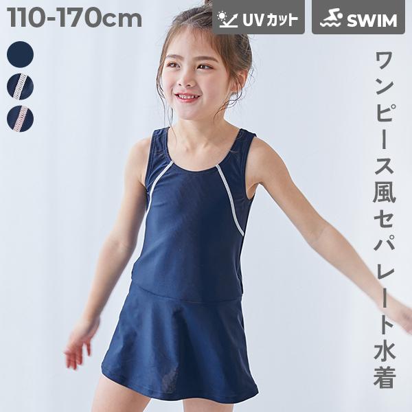 UVカット セパレート型 スクール水着女子 キッズ 子供服 女の子  デビロック devirock