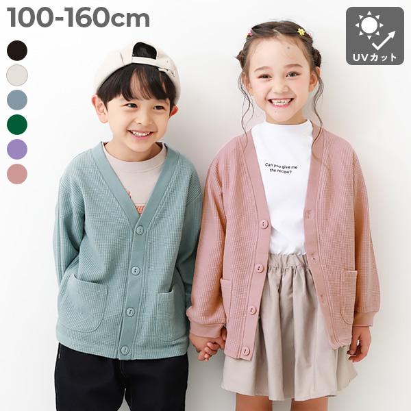 カーディガン トップス UVカット ワッフルカーディガン キッズ 子供服 男の子 女の子  デビロッ...