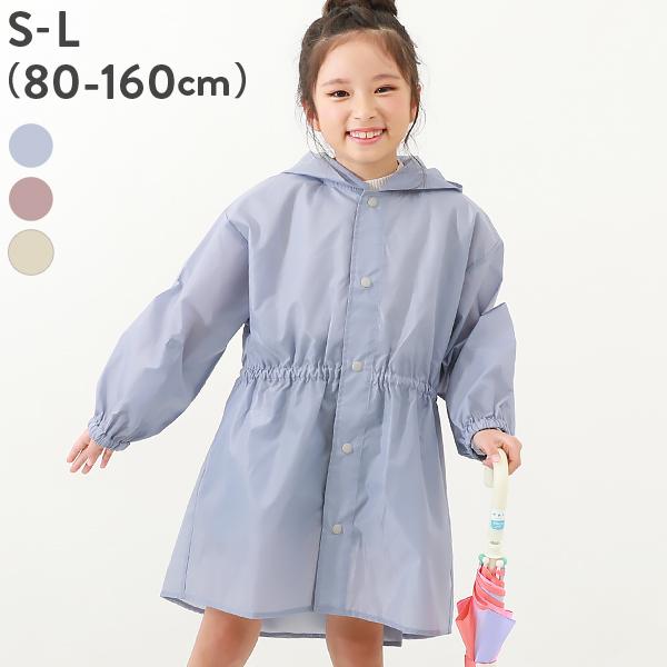 子供服 ランドセル対応 袖丈を調整できる ガールズレインコート(収納袋付き)キッズ ベビー 女の子 ...