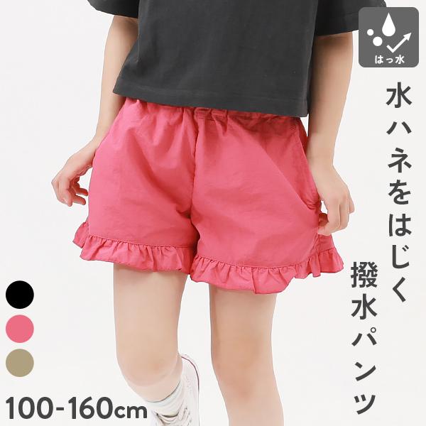 子供服 水はじく ナイロン 裾フリルショートパンツ(水陸両用)キッズ 女の子 ボトムス ハーフパンツ...