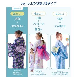 浴衣 着付けかんたん 兵児帯付き浴衣 キッズ ...の詳細画像3