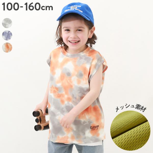 【アウトレット】子供服 サラっとストレッチ メッシュ タイダイタンクキッズ   トップス タンクトッ...