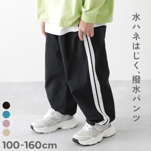 ロングパンツ 長ズボン ボトムス 水はじく ナイロン ライントラックパンツ キッズ 子供服 男の子 ...