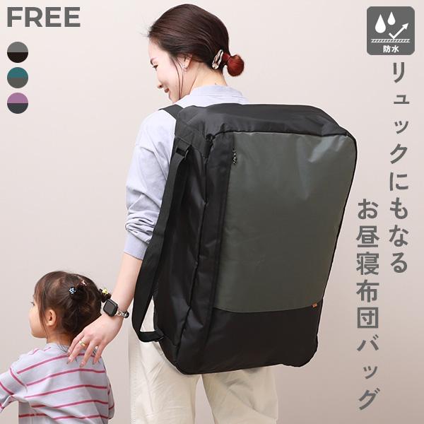 リュックサック バッグ リュックにもなる 防水 お昼寝布団バッグ キッズ 子供服 男の子 女の子  ...