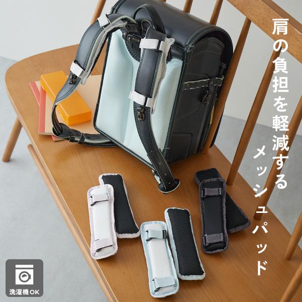 肩にやさしい 洗濯機で洗える ふかふか ランドセル用 ショルダーパッド キッズ 子供服 男の子 女の...