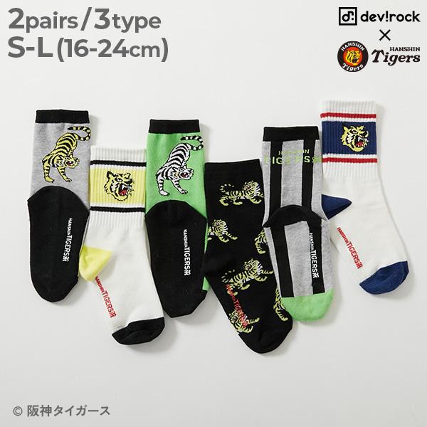 靴下 【阪神タイガースコラボ】2Pソックス キッズ 子供服 男の子 女の子  デビロック devir...