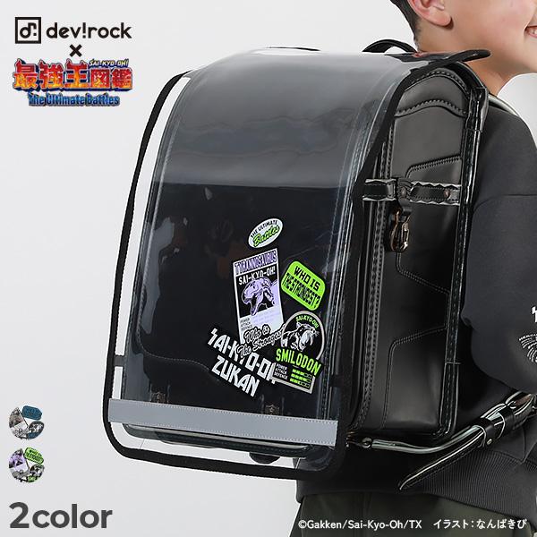 最強王図鑑 ランドセルカバー コラボ 透明 リフレクター付き キッズ 子供服 男の子 女の子  デビ...