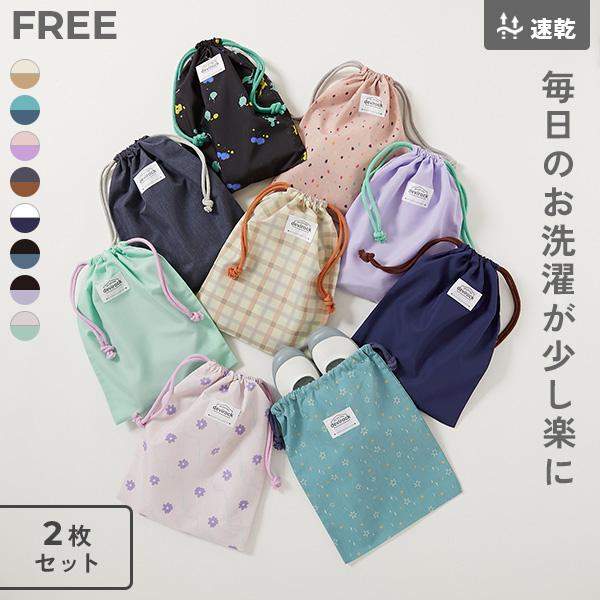 スクールバッグ 巾着 入園 入学 通園 通学 小学校 2枚セット 速乾 シワになりにくい バケット型...