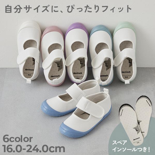 【みんつく】ゆったりフィット ベルトでサイズ調整できる 上履き(上靴) インソール2枚付き キッズ ...