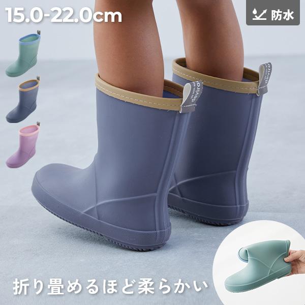 レインブーツ 雨具 シューズ 靴 下駄箱に入る 軽量レインブーツ キッズ 子供服 男の子 女の子  ...