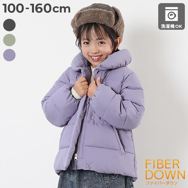 ダウンジャケット キッズ 洗える ファイバーダウン ショールカラー Aライン 子供服 女の子 アウタ...