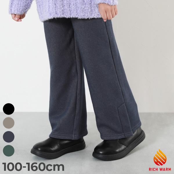 子供服 RICH WARM 裏シャギー フレアパンツキッズ 女の子 ボトムス ロングパンツ デビロッ...