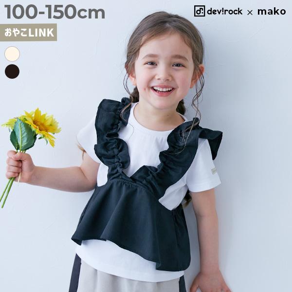 Tシャツ トップス 【makoコラボ】フリルビスチェ＆Tシャツセット キッズ 子供服 女の子  デビ...