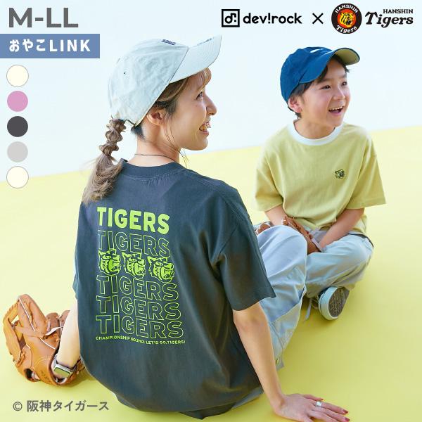 Tシャツ トップス 【阪神タイガースコラボ】大人半袖Tシャツ キッズ 子供服 男の子 女の子  デビ...