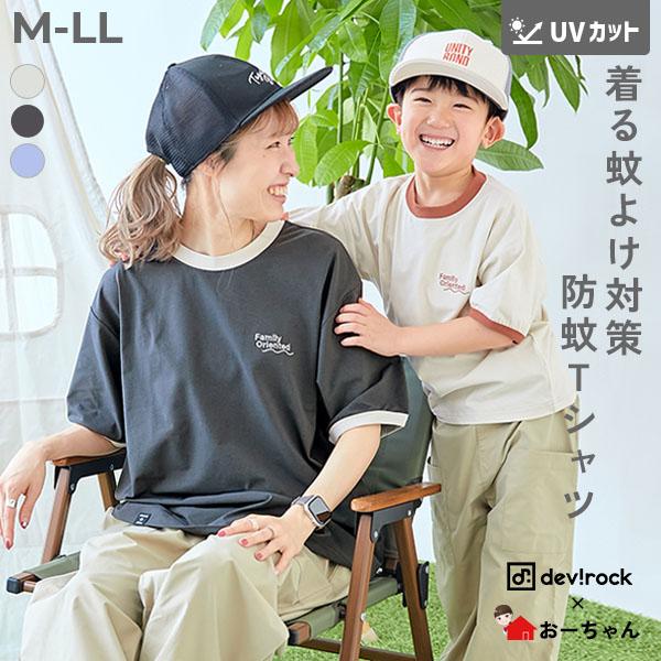 Tシャツ トップス 【おーちゃんコラボ】蚊をよせつけにくい 防蚊 リンガー 大人用 半袖Ｔシャツ キ...