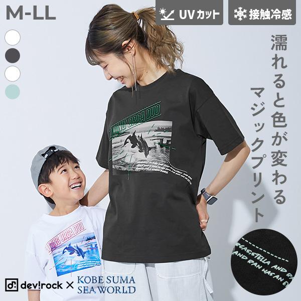 Tシャツ トップス 【神戸須磨シーワールドコラボ】色が変わるマジックプリント 接触冷感 2WAY大人...