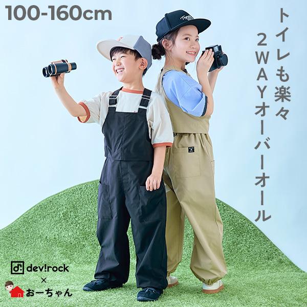 サロペット セットアップ オールインワン 【おーちゃんコラボ】お着替えかんたん シワになりにくい 2...