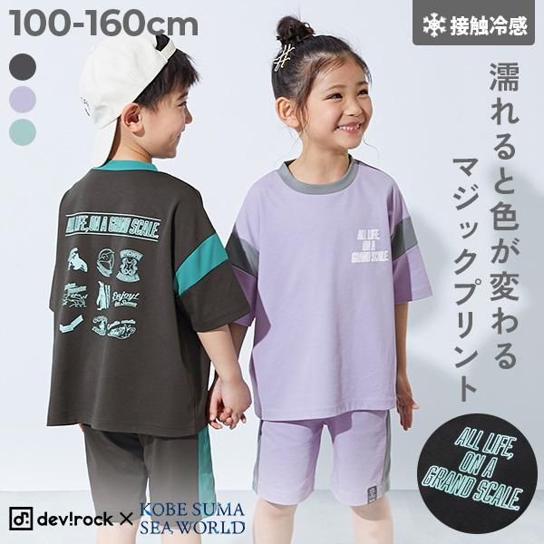 セットアップ オールインワン 【神戸須磨シーワールドコラボ】色が変わるマジックプリント 接触冷感 キ...