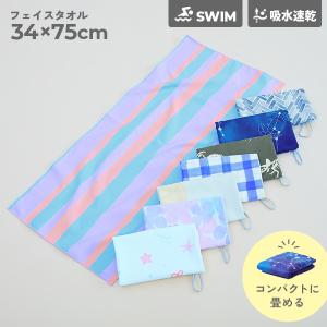 タオル プールグッズ 水泳 海水浴 吸水速乾 コンパクト フェイスタオル キッズ 子供服 男の子 女の子 デビロック devirock