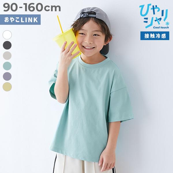 Tシャツ トップス 【ひやシャリ】接触冷感 無地 ビッグシルエット 半袖Tシャツ キッズ ベビー服 ...