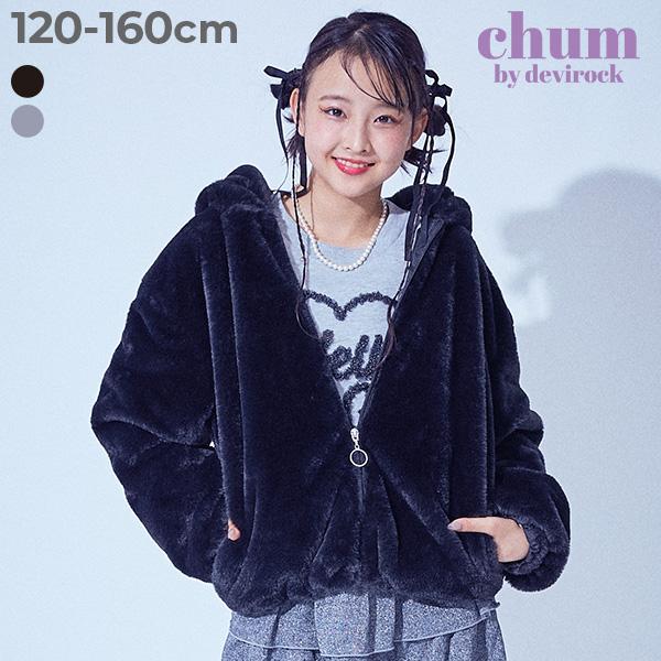 アウター ジャケット  【chum】ふわふわ リングジップ ファーパーカー キッズ 子供服 女の子 ...